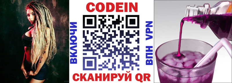 Кодеиновый сироп Lean напиток Lean (лин)  хочу   Зея 